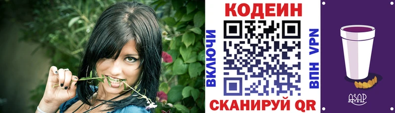 где купить   Сорочинск  Codein Purple Drank 